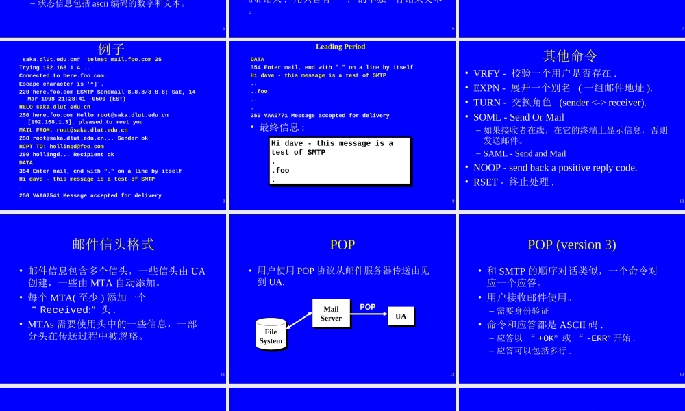 电子邮件系统基本协议介绍.ppt