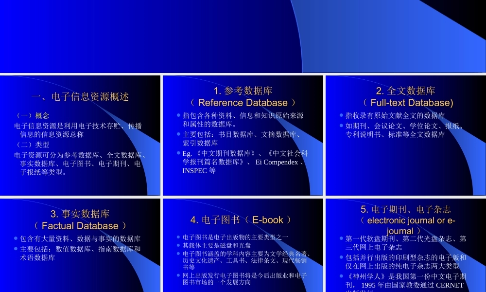电子资源与电子信息服务.ppt