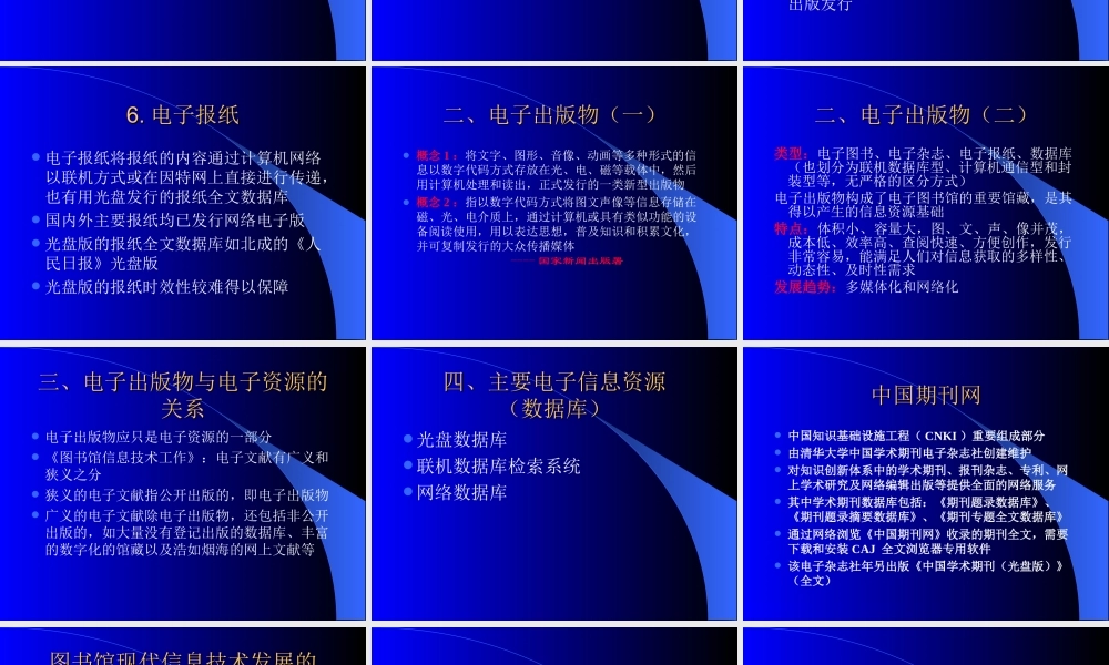 电子资源与电子信息服务.ppt