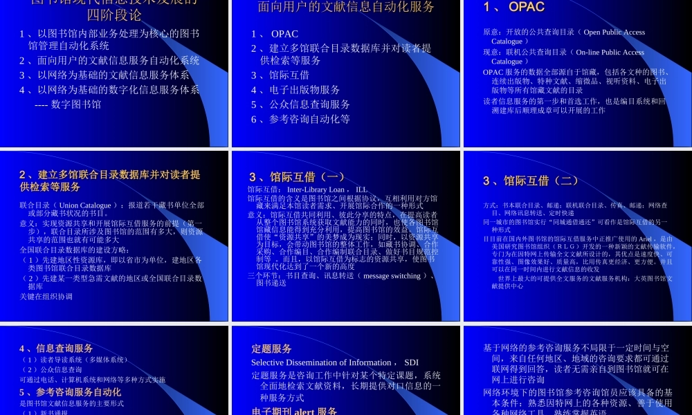 电子资源与电子信息服务.ppt