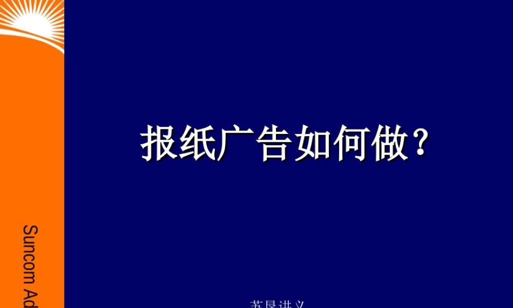 报纸广告如何做.ppt