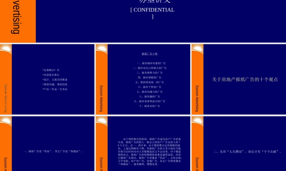 报纸广告如何做.ppt