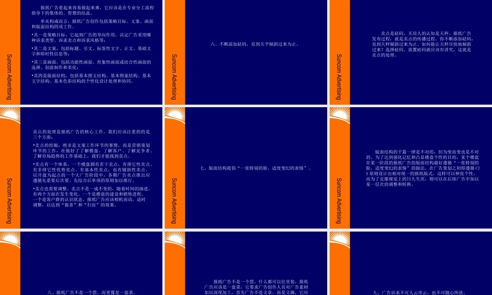 报纸广告如何做.ppt