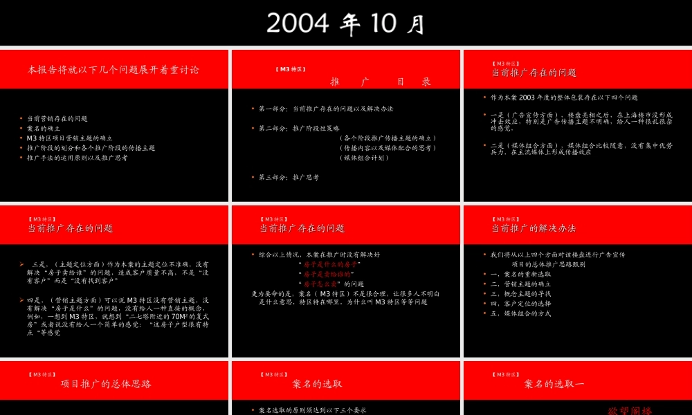 奥美-M3特区2004年度营销推广建议书 .ppt