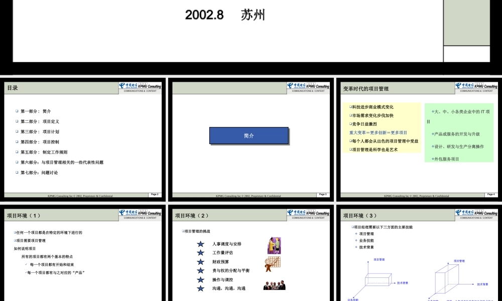 毕马威项目管理 .PPT