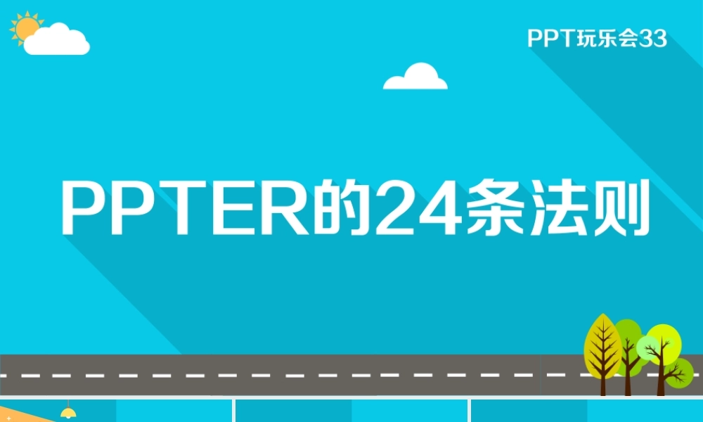 动态 37 亮亮图文.ppt