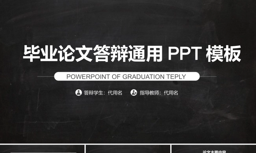 毕业答辨(9).pptx