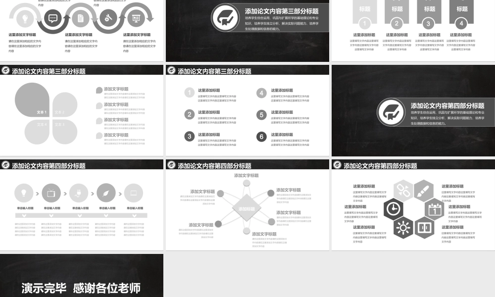 毕业答辨(9).pptx