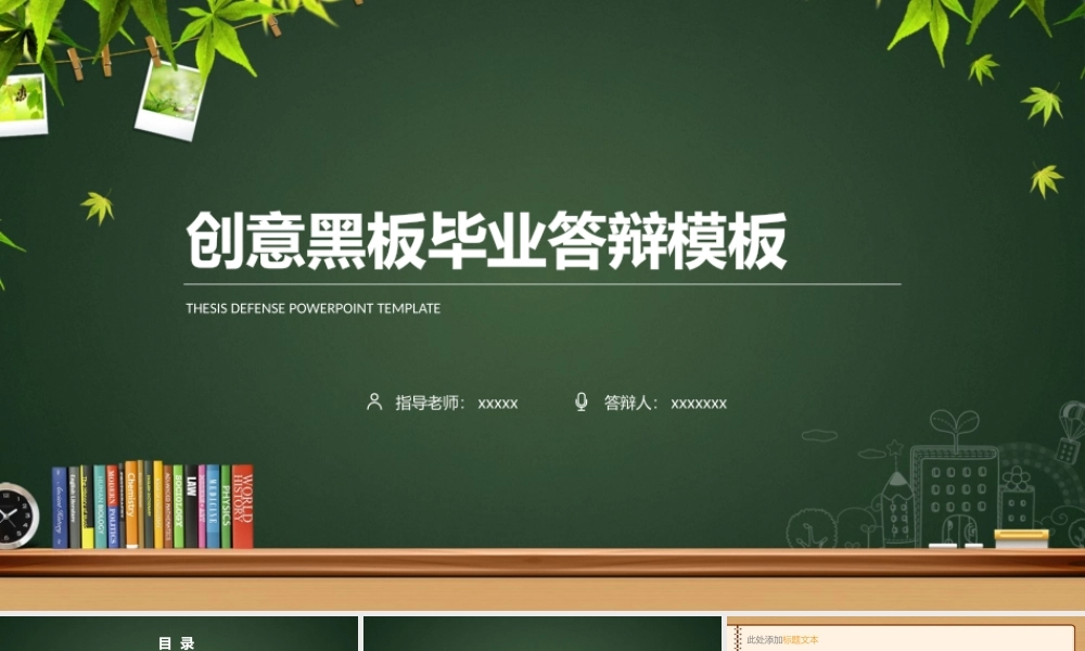 毕业答辨(29).pptx