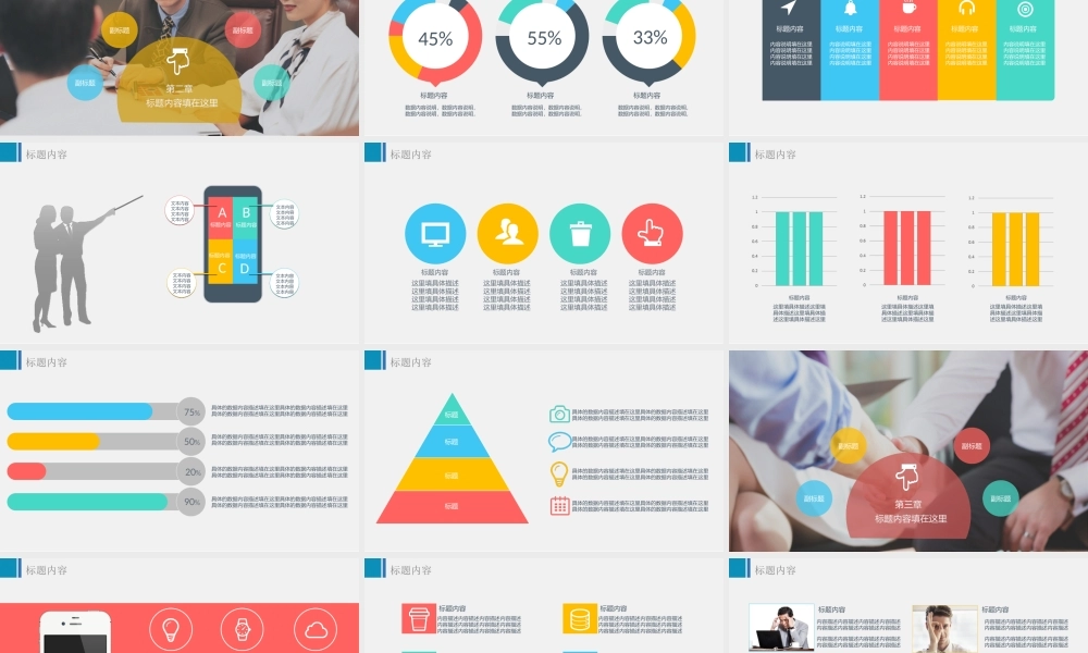 动态 77 亮亮图文.ppt