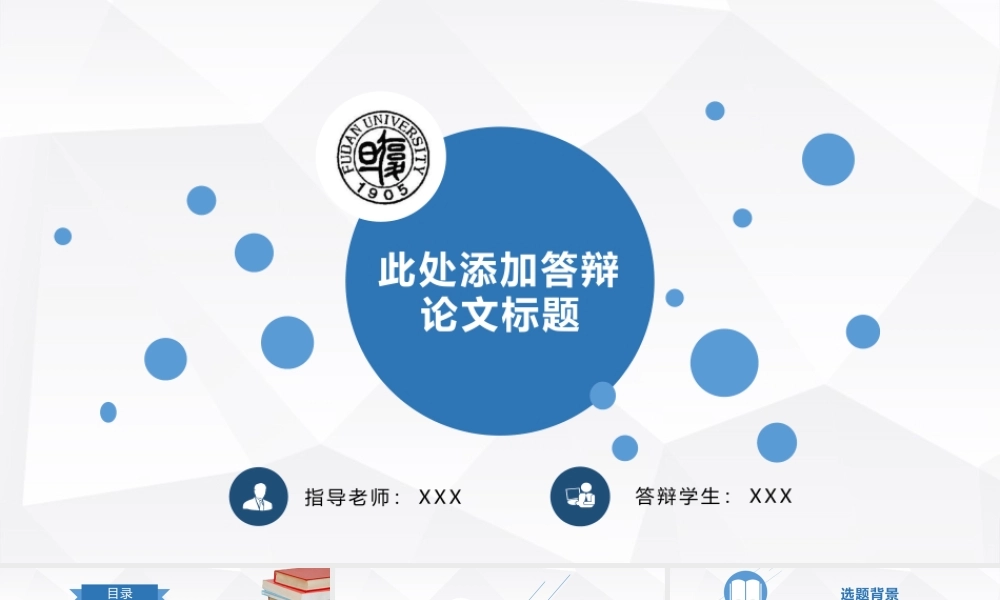 毕业答辨(79).pptx