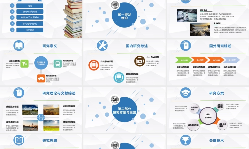 毕业答辨(79).pptx