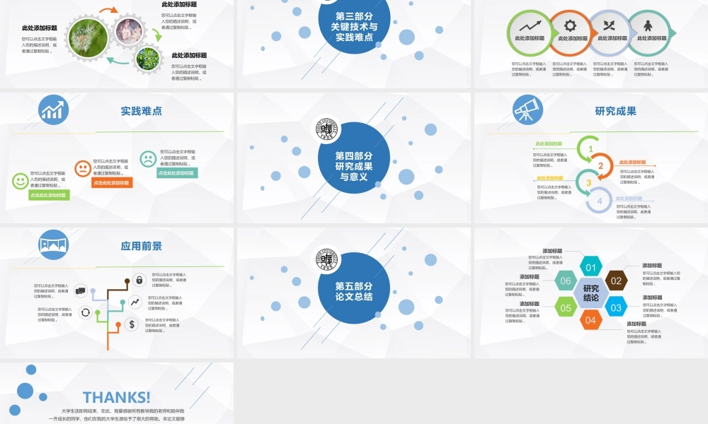 毕业答辨(79).pptx