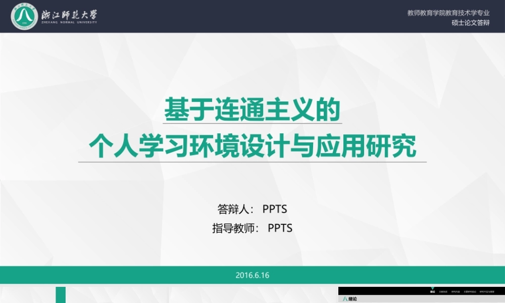 毕业答辨(89).pptx