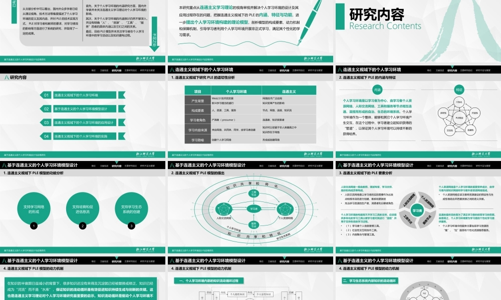 毕业答辨(89).pptx