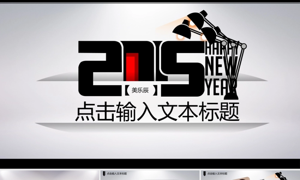 动态 177 亮亮图文.pptx