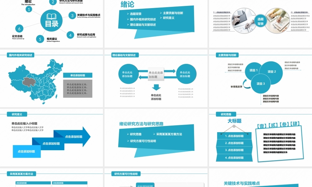 毕业答辨(109).pptx