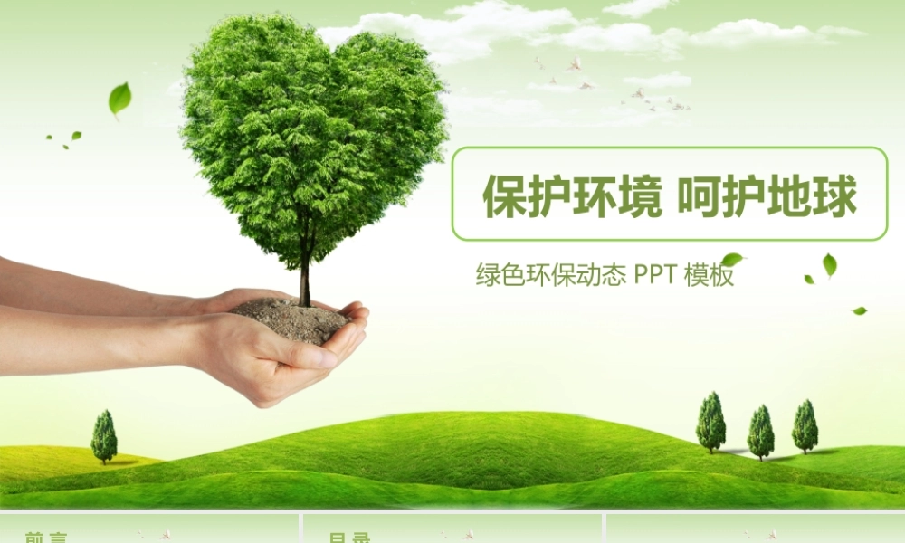 动态动画(21).pptx