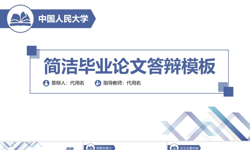 毕业答辩(129).ppt