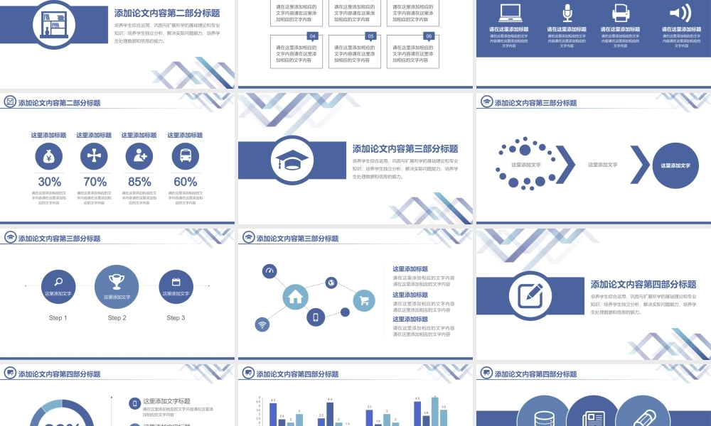 毕业答辩(129).ppt