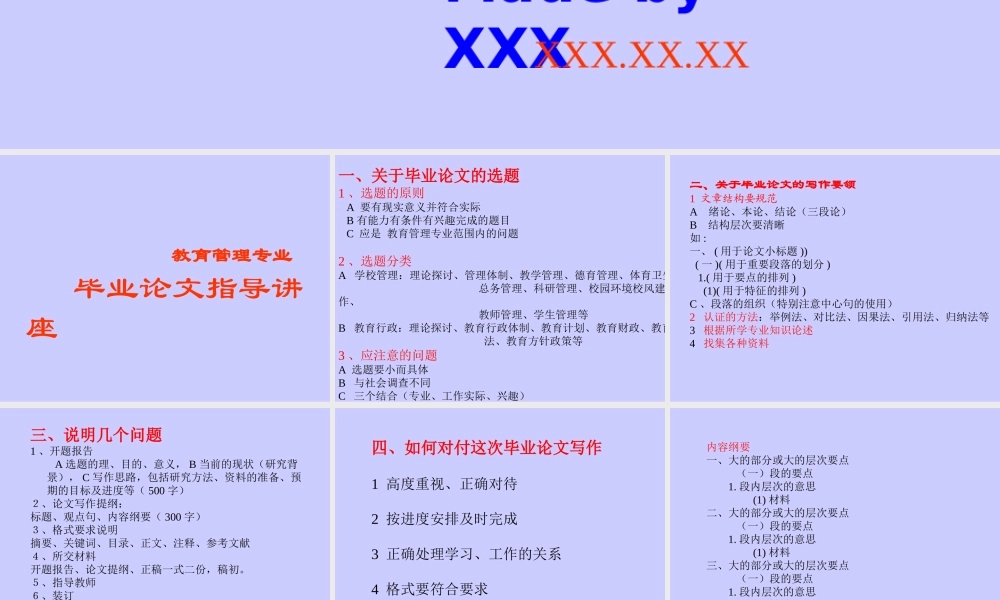 毕业论文指导讲座.ppt