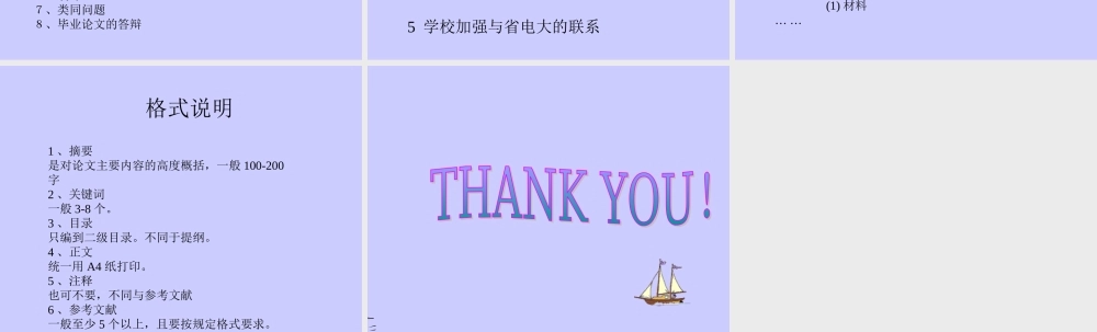 毕业论文指导讲座.ppt