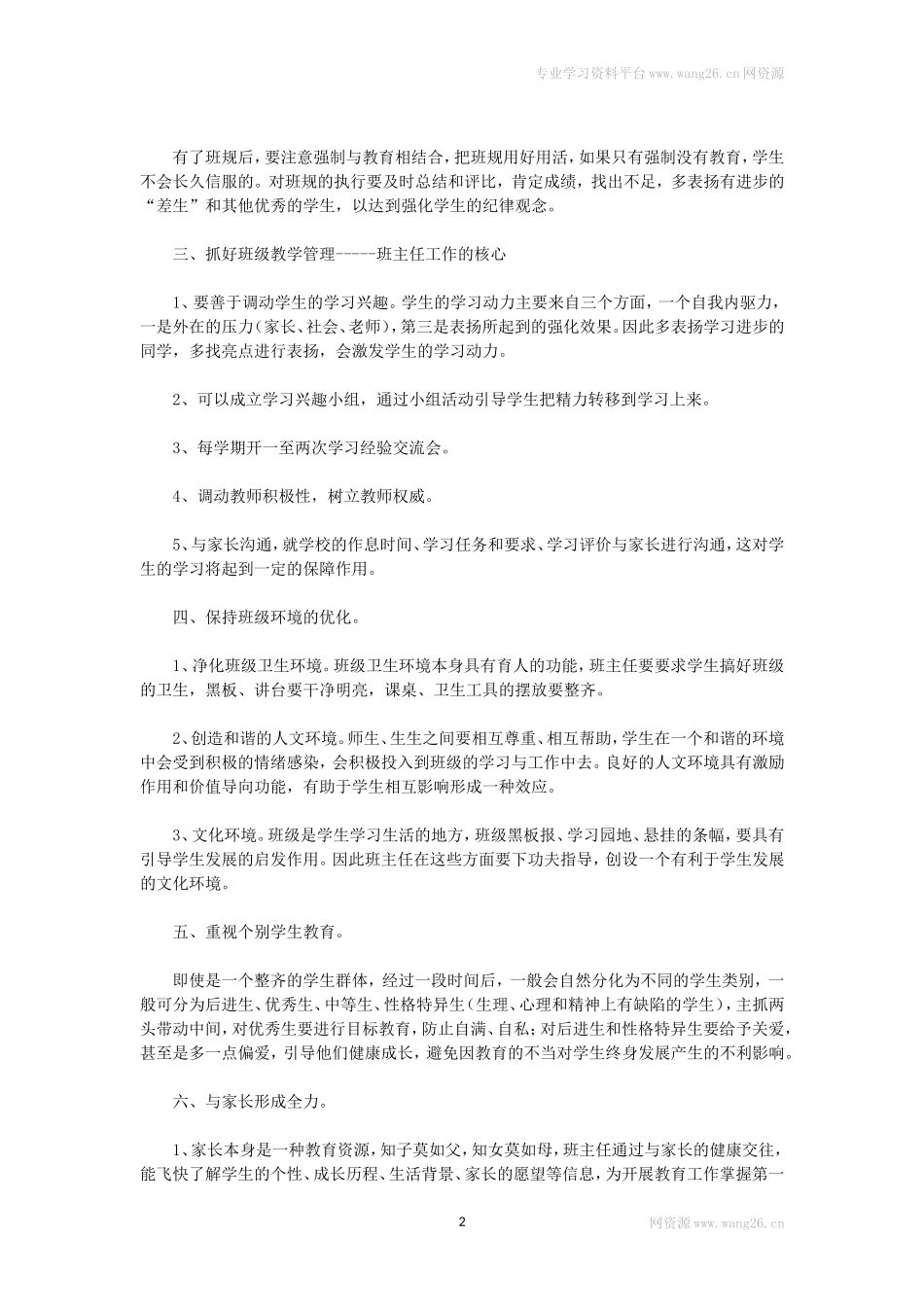 班主任常规管理方法体系.doc_第2页