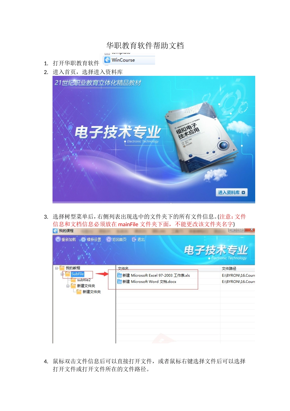 帮助文档.doc_第1页