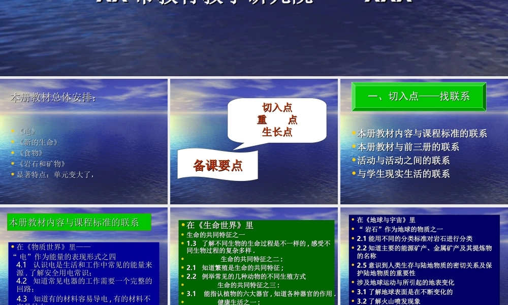 对科学教材的思考.ppt