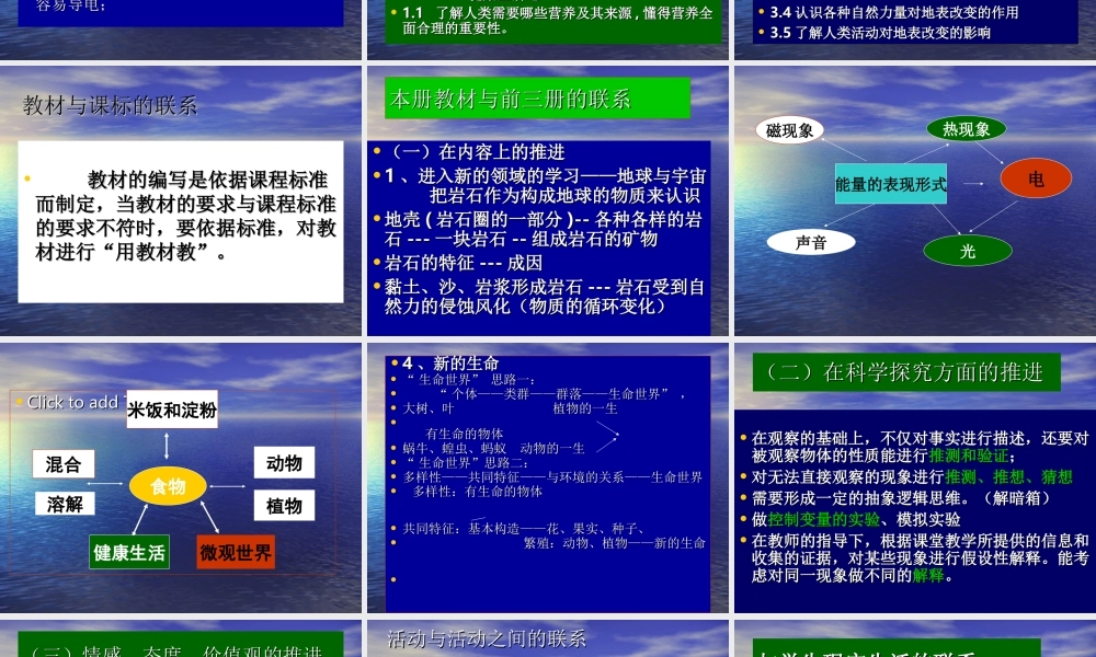 对科学教材的思考.ppt