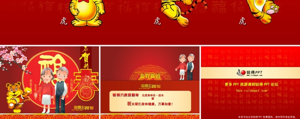 北北虎送长辈.ppt