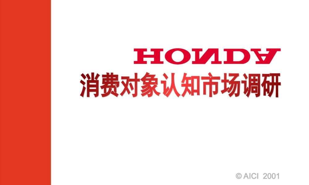 本田策略红色简约PPT模板.ppt