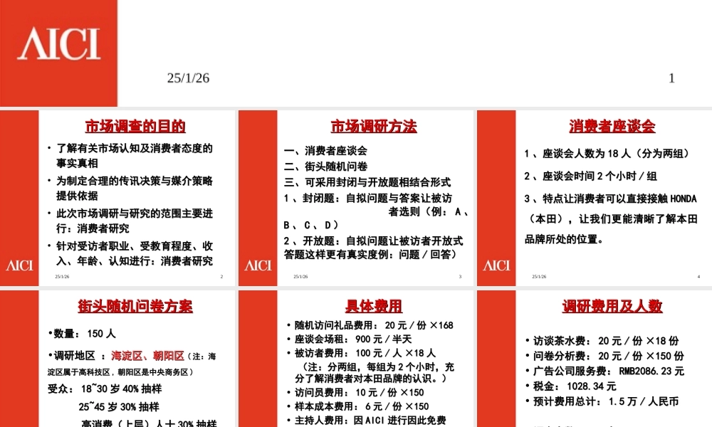 本田策略红色简约PPT模板.ppt