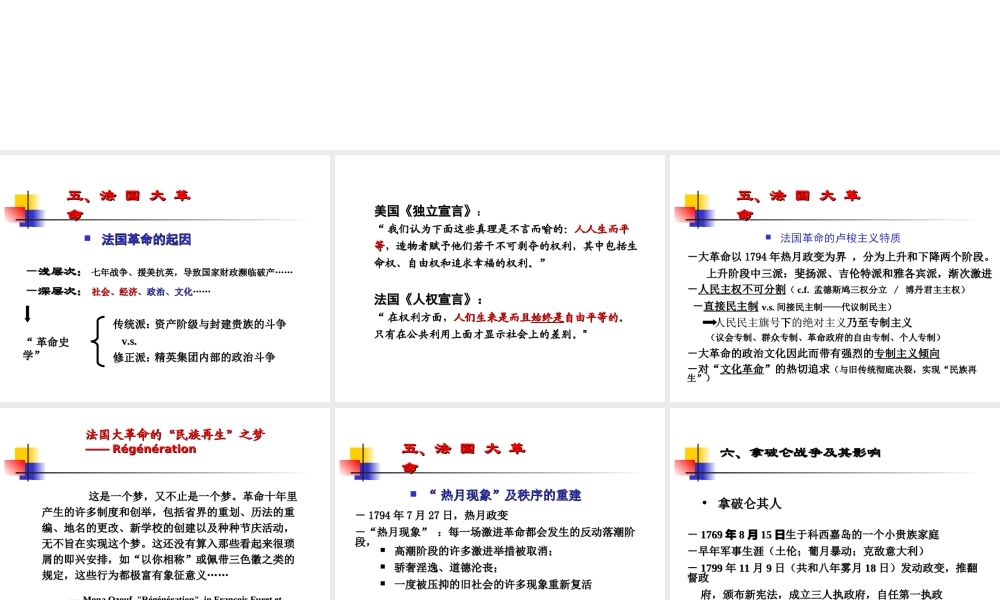 法国大革命与欧洲.ppt
