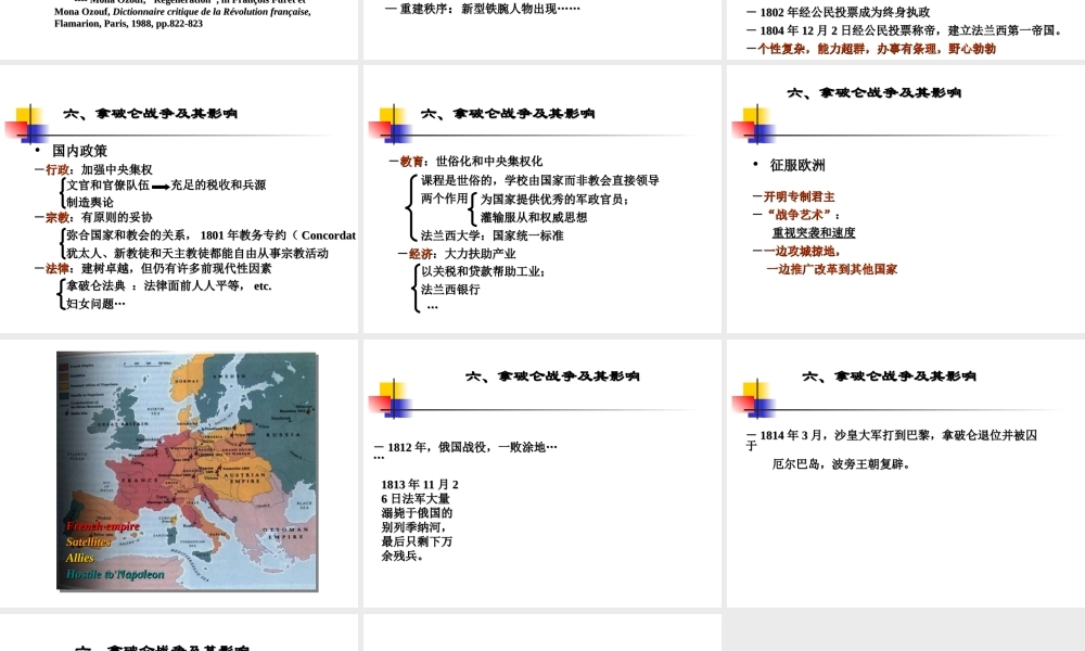 法国大革命与欧洲.ppt