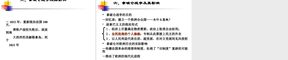 法国大革命与欧洲.ppt