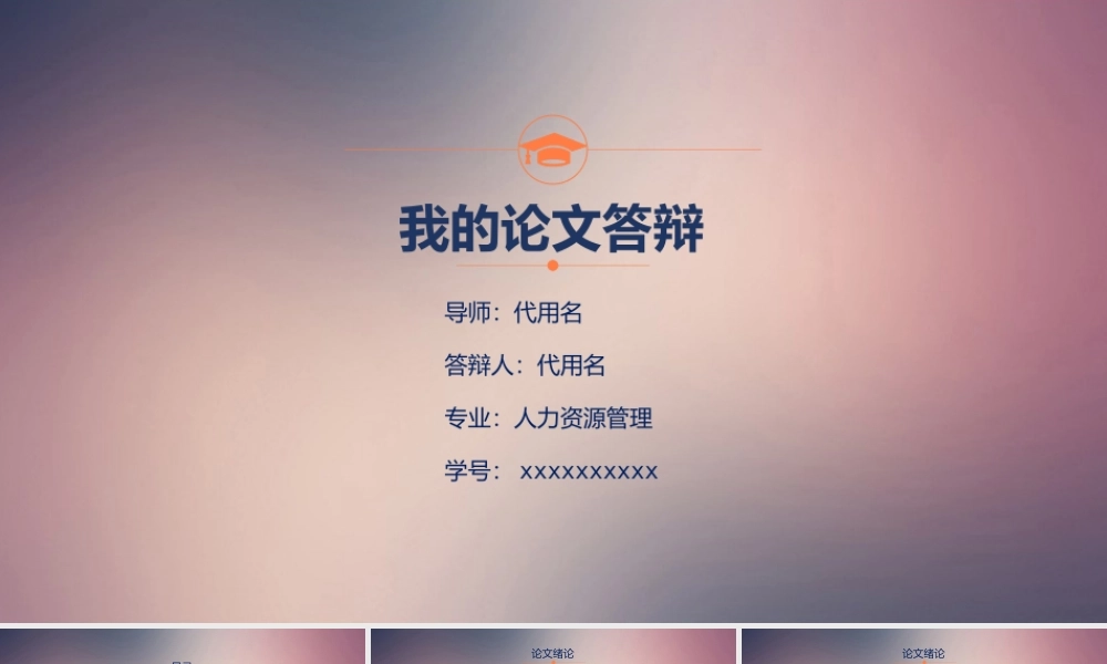 毕业答辨(1).pptx