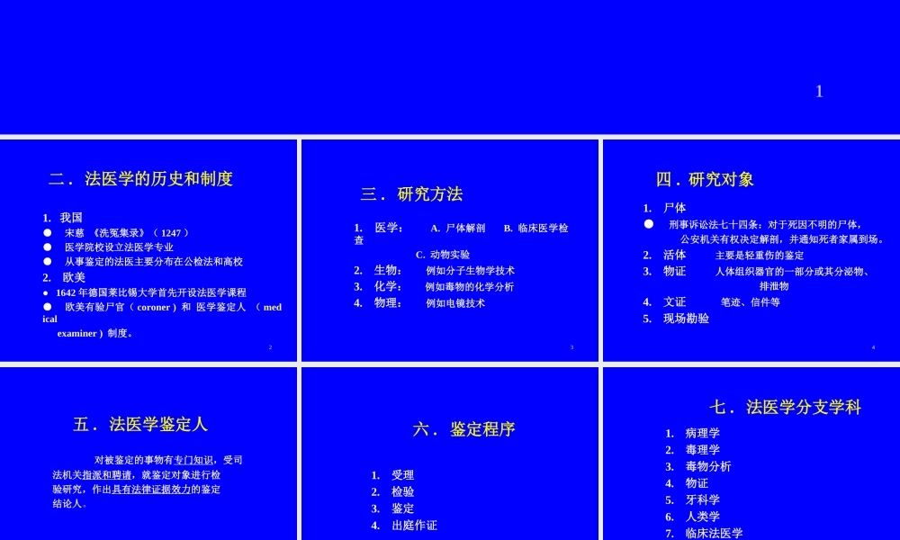 法医学与法医鉴定人.ppt