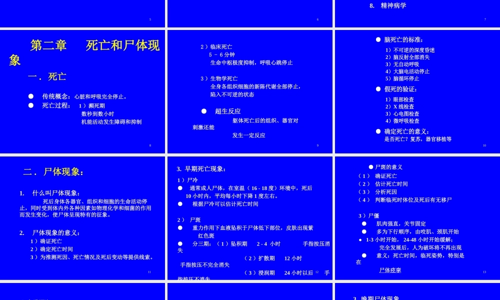 法医学与法医鉴定人.ppt