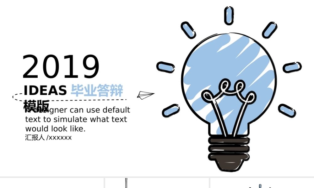毕业答辨(21).pptx