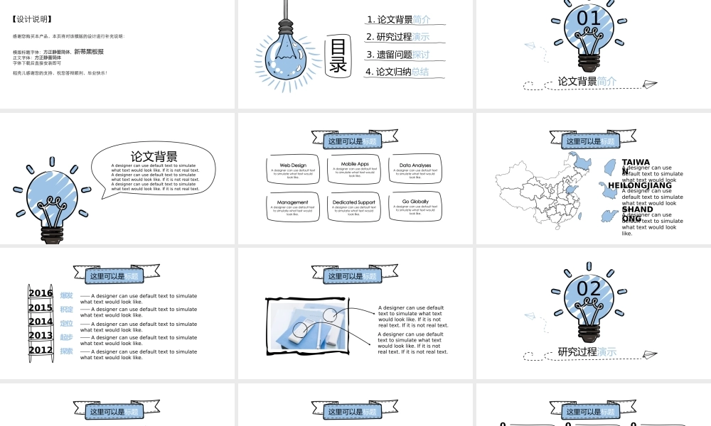 毕业答辨(21).pptx