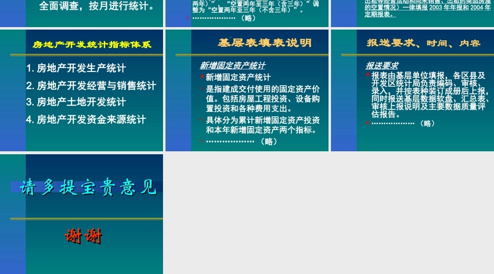 房地产开发统计年报培训.ppt