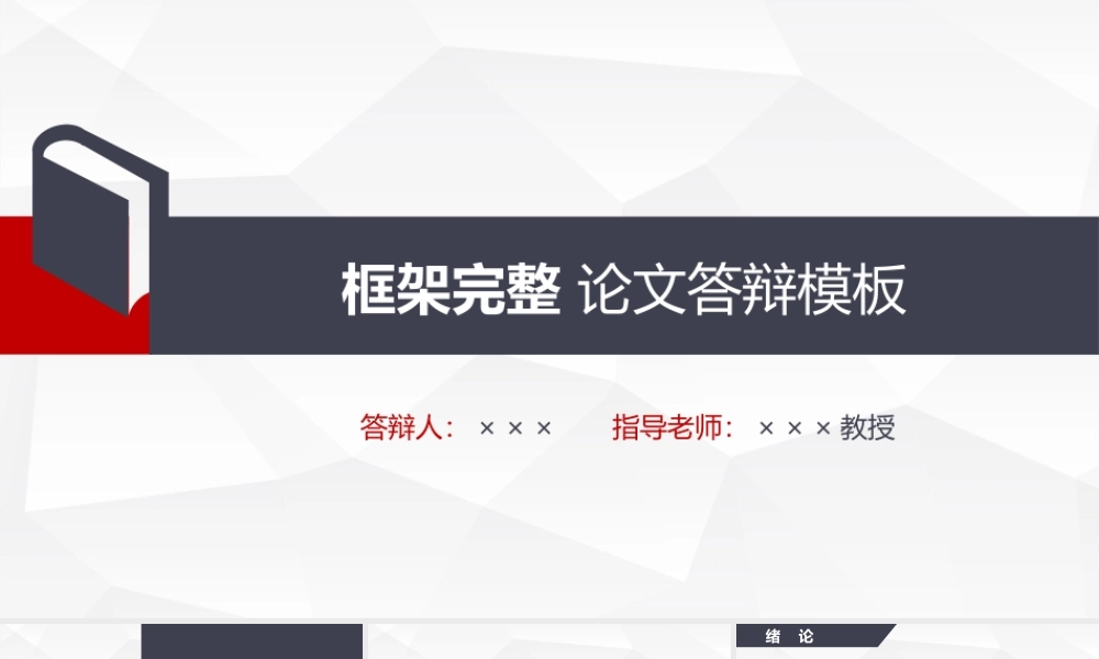 毕业答辨(31).pptx