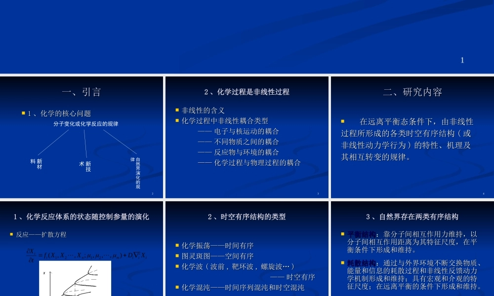 非线性化学.ppt