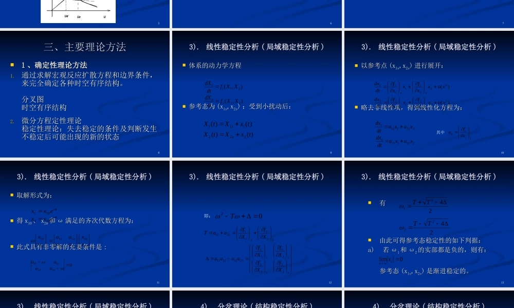 非线性化学.ppt