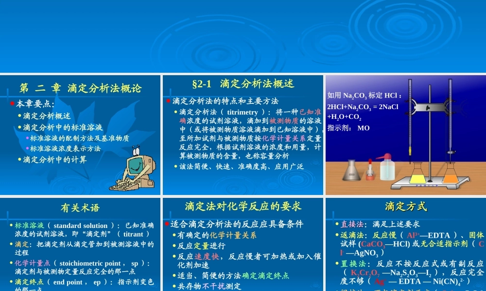 分析化学.ppt