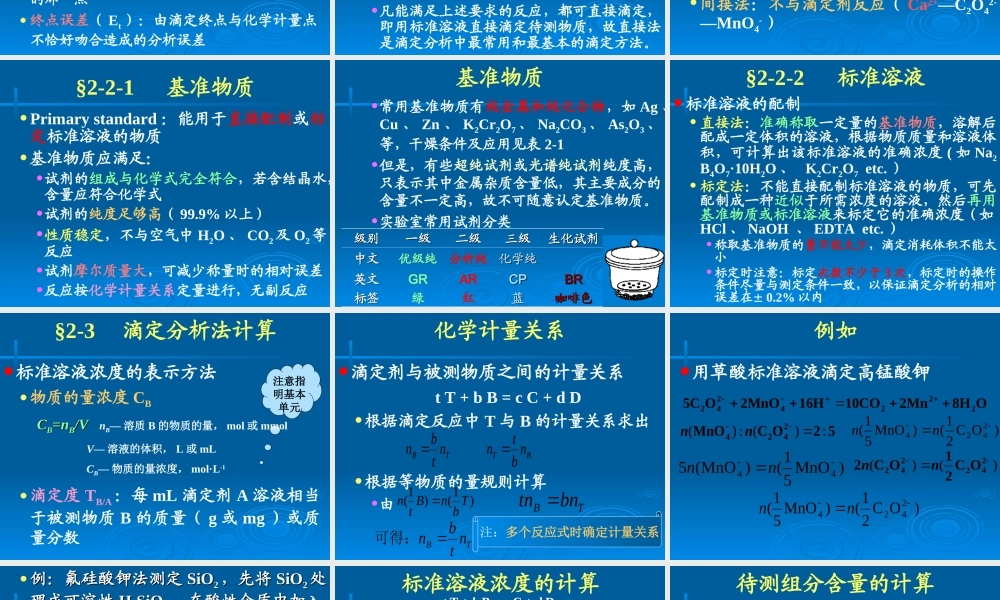 分析化学.ppt