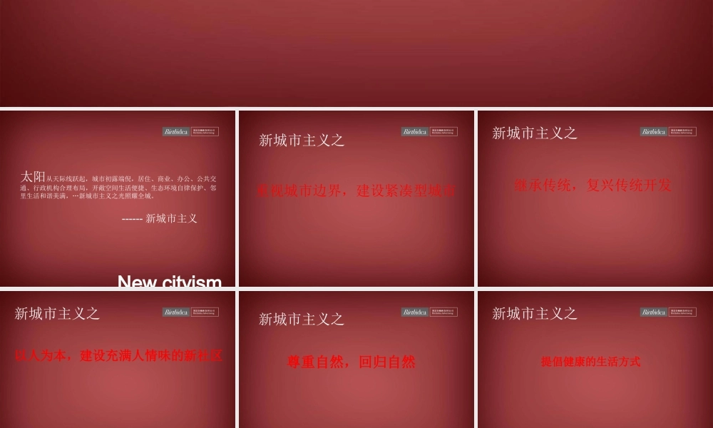 博思堂崇仁25号地块前期定位报告2007-43PPT.ppt