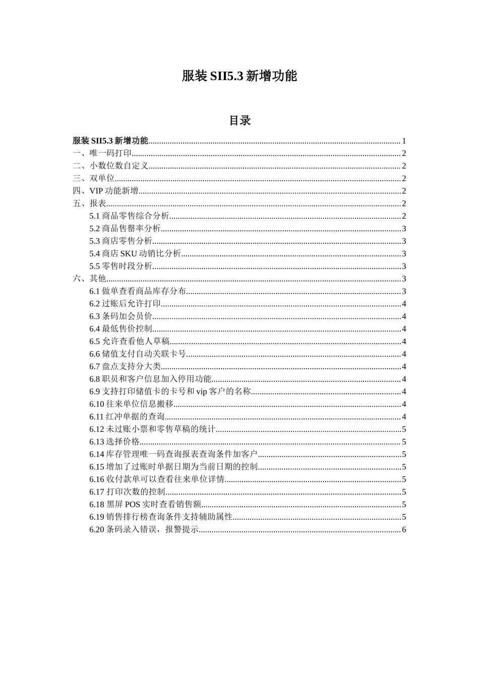 服装5.3新增功能.docx_第1页