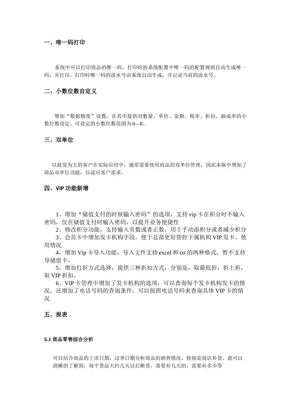 服装5.3新增功能.docx_第2页